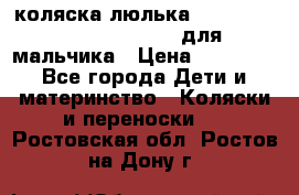 коляска-люлька Reindeer Prestige Wiklina для мальчика › Цена ­ 48 800 - Все города Дети и материнство » Коляски и переноски   . Ростовская обл.,Ростов-на-Дону г.